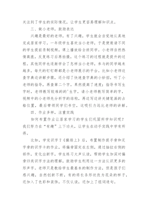 疫情期间学校线上教学工作汇报.docx