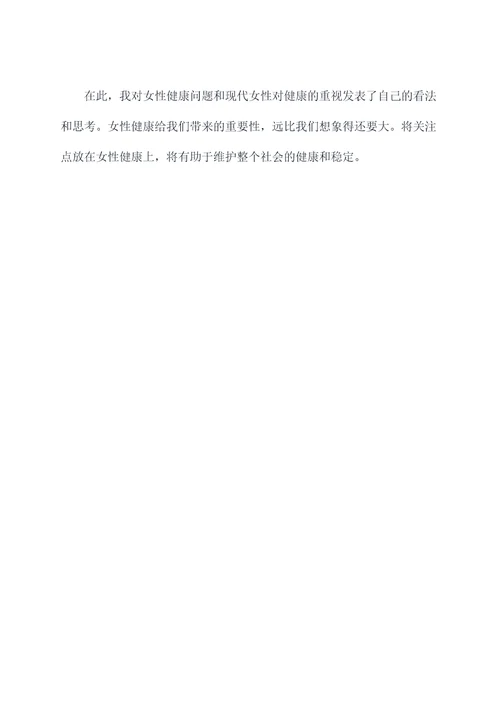 妇科文章读后感