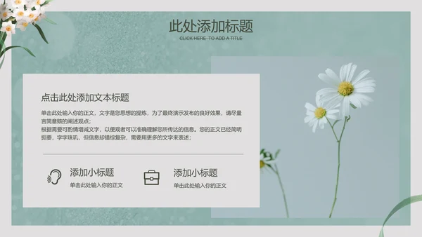 浅绿色插画清新风格PPT演示模板