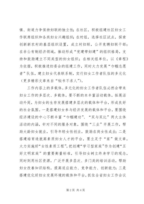 关于新形势妇女工作的思考 (5).docx