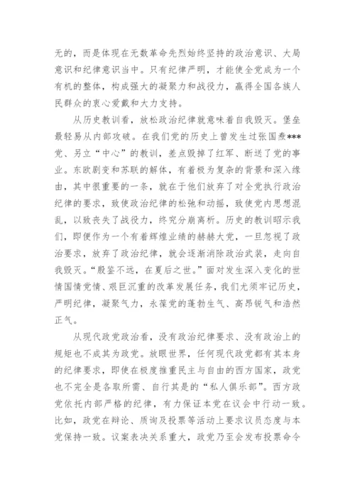 党员纪律学习心得体会范文精选.docx
