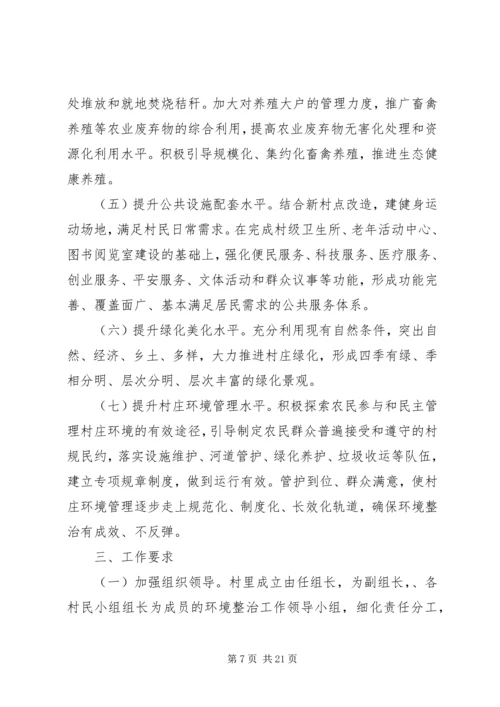 镇环境整治实施方案.docx