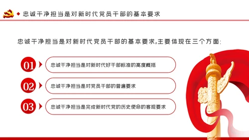 加强干部队伍建设做忠诚干净担当的干部队伍ppt党课