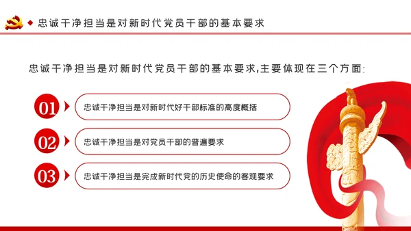加强干部队伍建设做忠诚干净担当的干部队伍ppt党课