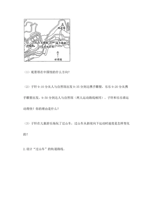 教科版科学三年级下册第一单元《 物体的运动》测试卷精品【考点梳理】.docx
