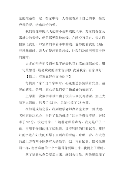 有家真好初中作文600字.docx