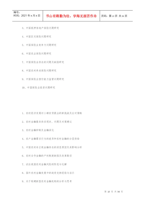 金融工程本科毕业论文选题参考.docx