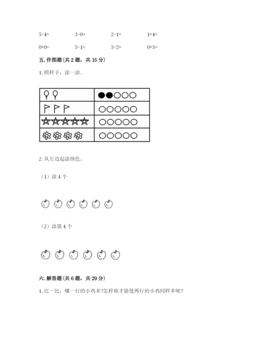 北师大版一年级上册数学期中测试卷（易错题）.docx