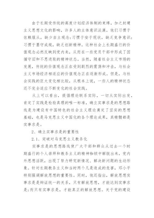 大学生毛概课程结课论文3000字.docx