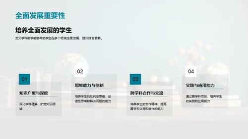 教育创新与交叉学科