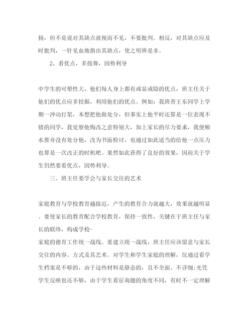 精编教师班主任工作参考计划范文.docx