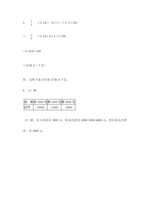 冀教版六年级下册期末真题卷含完整答案（考点梳理）.docx