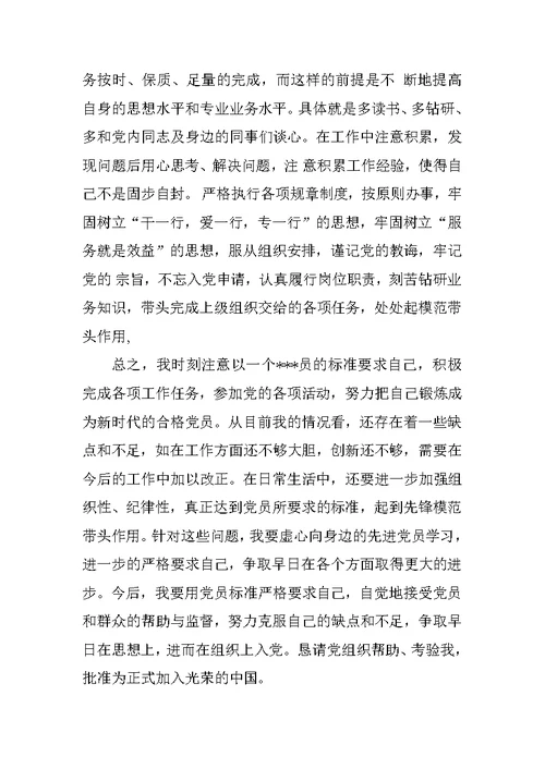 企业机关入党转正申请书