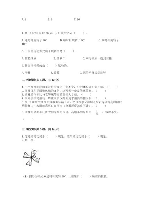 北师大版数学六年级下册期末测试卷精品【必刷】.docx
