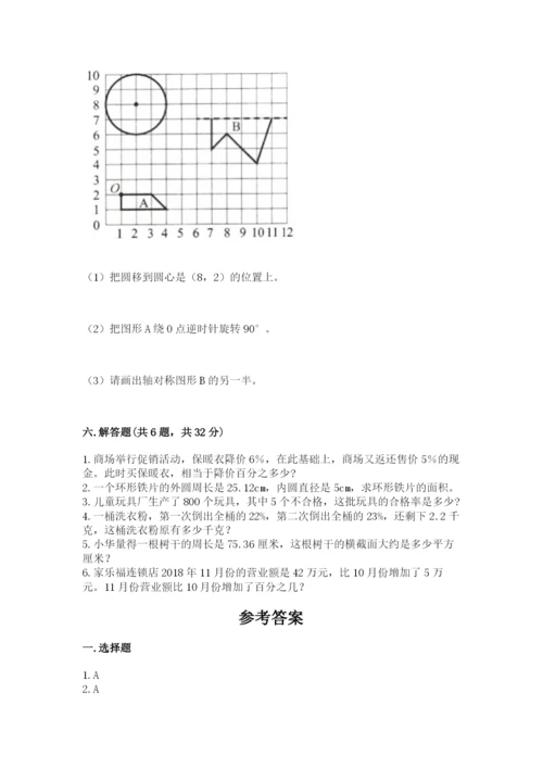 人教版六年级上册数学期末测试卷（名校卷）.docx