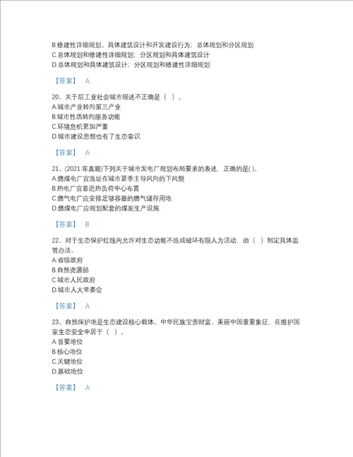 江苏省注册城乡规划师之城乡规划原理自我评估提分题库a4版打印