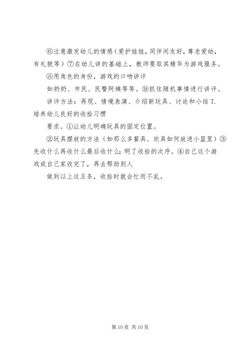 学习《如何开展角色游戏与表演游戏》有感 (2).docx