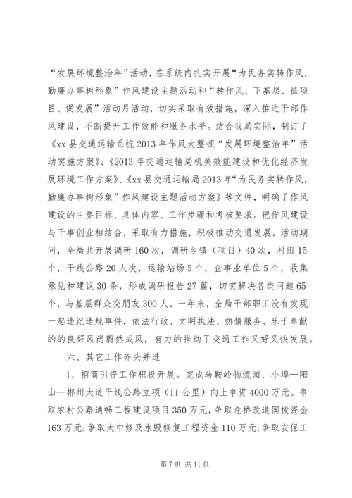 交通运输局工作总结编辑精选.docx