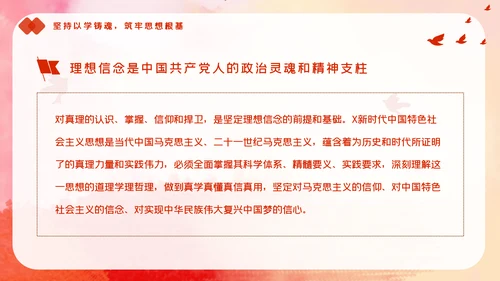 教学新时代中国特色社会主义思想主题教育PPT模板