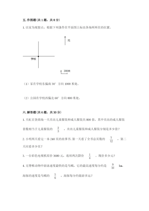 人教版六年级上册数学期中考试试卷附答案（达标题）.docx