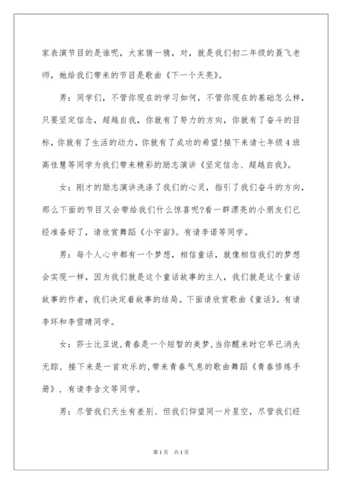 2022元旦晚会主持稿(合集15篇).docx