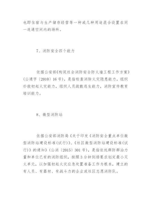 常见20个消防安全名词出处及注释.docx