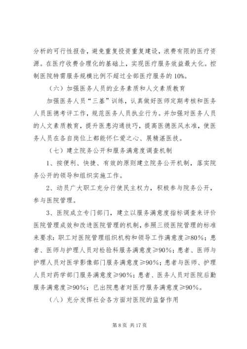 公立医院改革材料 (4).docx