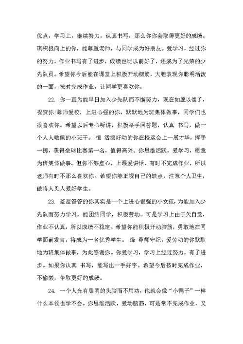 低年级班主任评语（班主任评语）