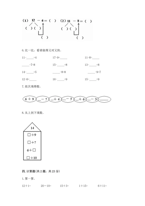 人教版一年级下册数学期中测试卷【考点提分】.docx