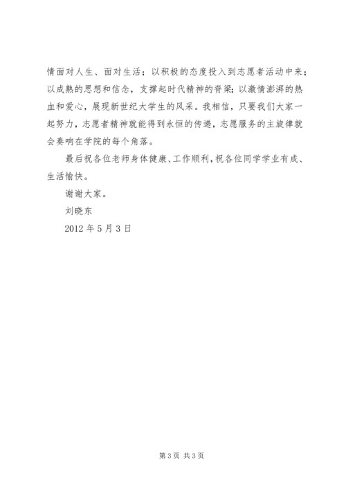 五四志愿者讲话稿.docx