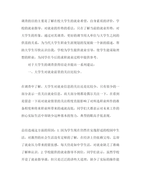 精编大学生寒假社会实践报告范文三篇.docx
