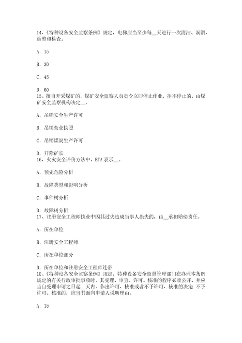 下半年海南省安全工程师安全生产法：金属粉末注射成型技术一考试试题