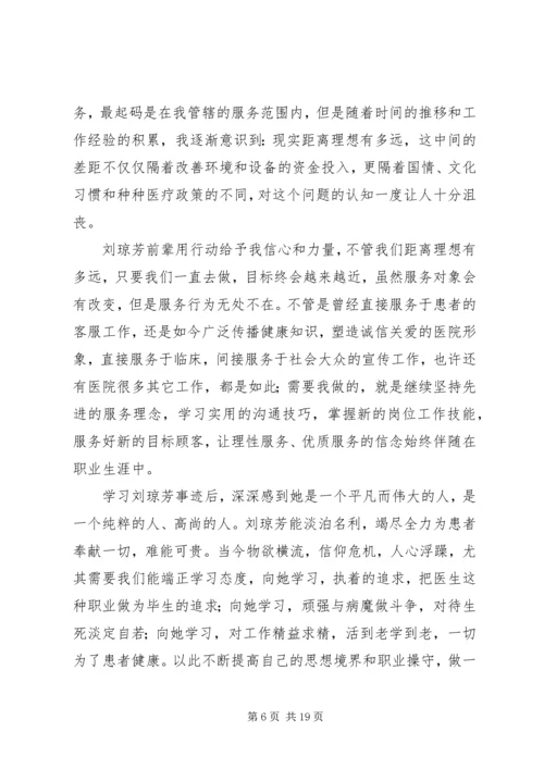 学习刘琼芳心得精编.docx