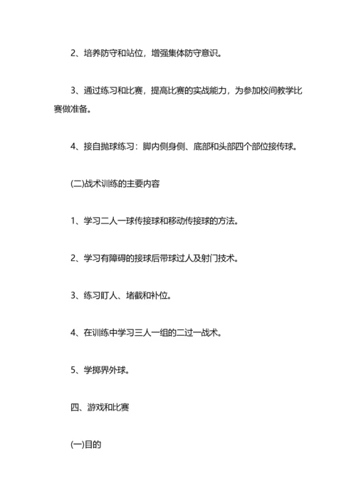 学校足球训练计划学校足球队训练计划及规划.docx