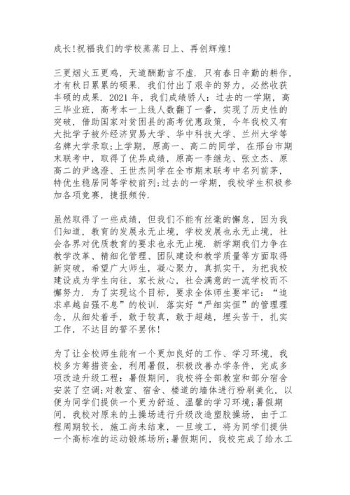 爱心学校老师发言稿5篇例文.docx