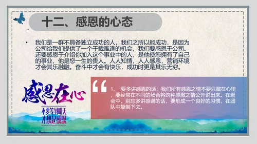 企业员工管理职业心态培训ppt课件