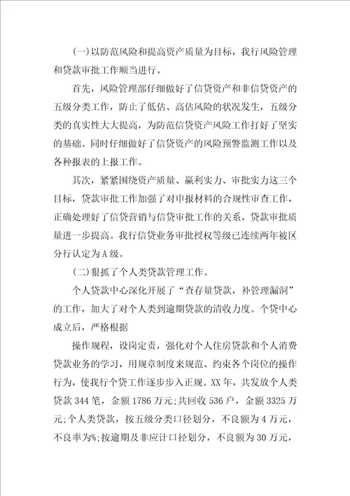 银行副行长分管工作总结共3篇分管副行长年度总结