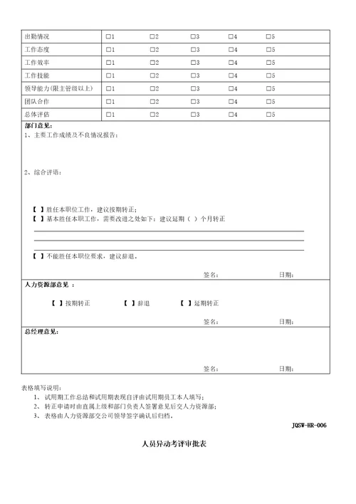 人力资源部HR常用表格document29页