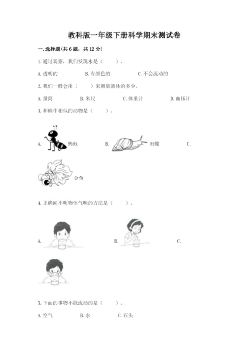 教科版一年级下册科学期末测试卷附参考答案【典型题】.docx
