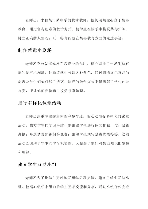 教师禁毒先进个人事迹