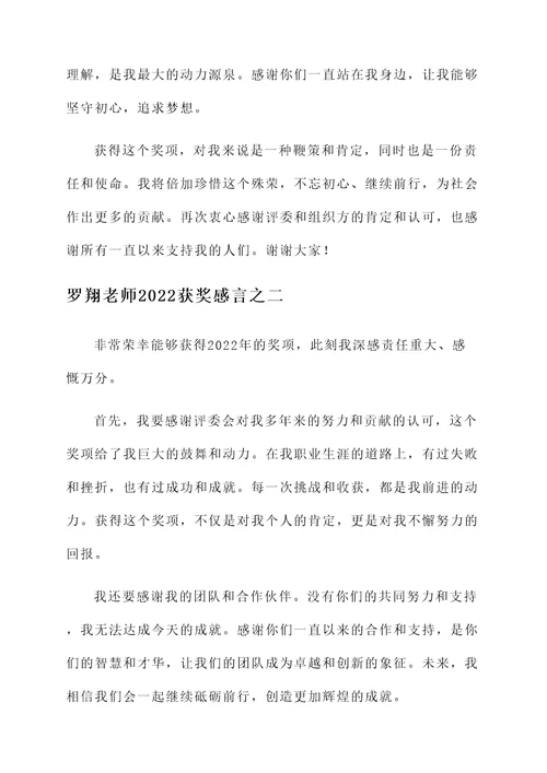 罗翔老师2022获奖感言