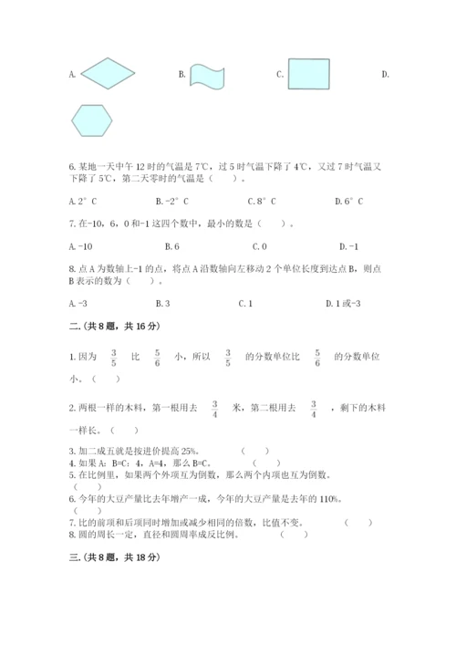 小学六年级下册数学摸底考试题含答案【综合题】.docx