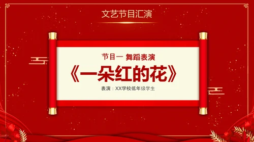 期末表彰及总结大会红色PPT模板