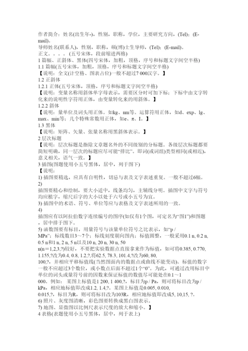 【精编】论文格式.docx