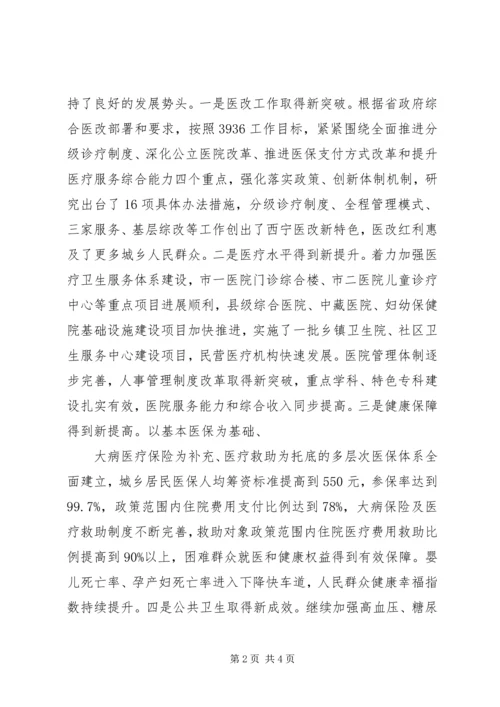 卫生计生工作会议讲话稿 (2).docx