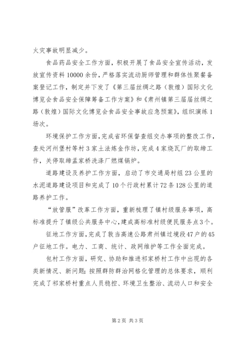 乡镇干部综合各方面个人工作总结.docx