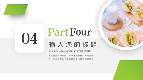 健康美味营养早餐饮食健康PPT模板