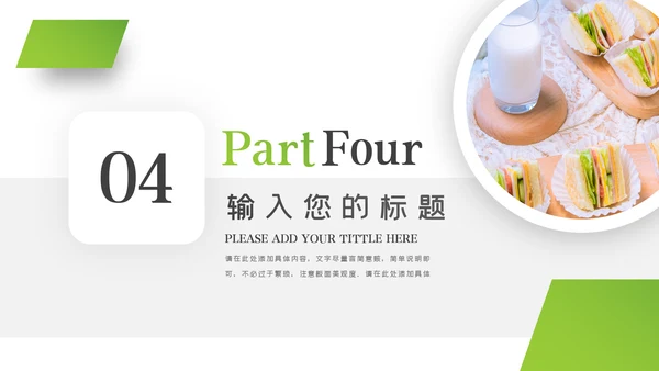 健康美味营养早餐饮食健康PPT模板