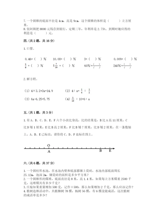 人教版小升初数学模拟试卷附答案【突破训练】.docx