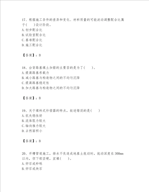 一级建造师之一建市政公用工程实务题库精选题